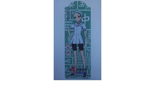 Amazon 咲 Saki 阿知賀編 クリアしおり 白糸台高校 亦野誠子 アニメ 萌えグッズ 通販