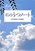 私のうつノート 私のうつノート