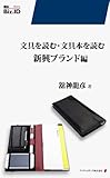 文具を読む・文具本を読む　新興ブランド編