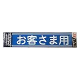 ニッペ パーキングサイン 文字 お客様用