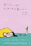 死にたいけどトッポッキは食べたい