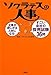 ソクラテスの人事 ソクラテスの人事