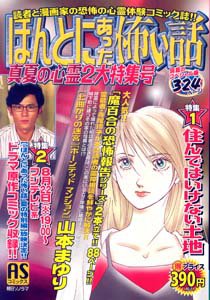 ほんとにあった怖い話