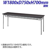 生興 MTS会議テーブル MTS型 ABSエッジタイプ 棚無し ダークブラウン W1800×D750×H700mm MTS-1875OTD
