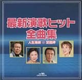 �ŐV���̃q�b�g�S�ȏW