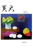 俳誌『炎天』 (第6巻)