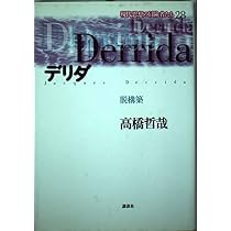 現代思想の冒険者たち 26 | 桜井 哲夫 |本 | 通販 | Amazon