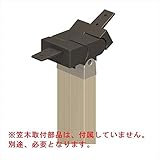 三協アルミ ジーエムライン フリー支柱タイプ 埋め込み支柱 傾斜専用タイプ H1000用 アルミ色 　ブラック