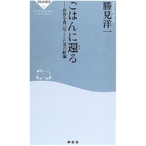 中国料理の迷宮 (講談社現代新書 1502) | 勝見 洋一 |本 | 通販