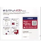 Amazon | ゆうパケットポストmini専用封筒 フリマ用 梱包資材