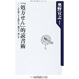 「処方せん」的読書術 心を強くする読み方、選び方、使い方 (oneテーマ21)