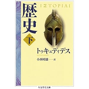 歴史　下 (ちくま学芸文庫)の表紙