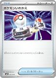 SVK 022/044 ポケモンいれかえデッキビルドBOX「ステラミラクル」