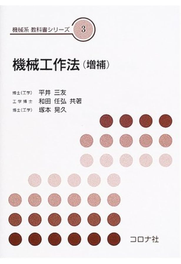 材料力学 (機械系教科書シリーズ 19) | 中島 正貴 |本 | 通販 | Amazon
