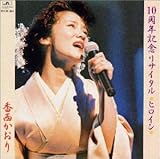 10���N�L�O���T�C�^���g�q���C���h