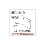 TOSO ピクチャーレールT-1 キャップストップ ナチュラル(476094) PT1CN