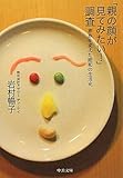 「親の顔が見てみたい!」調査―家族を変えた昭和の生活史