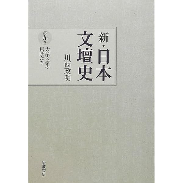 ❤️新・日本文壇史 ❤️第7巻 、第5巻、第2巻、第1巻❤️四冊 ❤️新・日本文壇史 ❤️第7巻 、第5巻、第2巻、第1巻❤️四冊