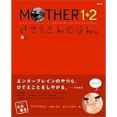 MOTHER 1+2 どせいさんの本   エンターブレインムック