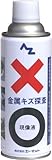 AZ 金属キズ探査 現像液 AZ007 420ml