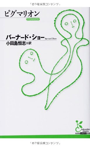 ピグマリオン