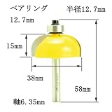 ディグラム dm12728 サジ面ベアリング12.7mm・ビット1/4(半径12.7mm)