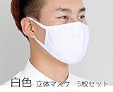 origin 5枚セット 活性炭入り立体マスク 花粉/ホコリ/タバコの煙をカット 厚手綿生地 pm2.5対策 水洗い可能 三重構造 吸汗性 花粉症、風邪などにお勧め (白) MSKPM25-WH-SE