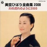 ����Ђ΂�S�ȏW2000/��̗���̂悤��2000