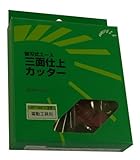 兼房 三面仕上げカッター 刃数4PX外径120mmX厚み30mm 替刃No.201・No.301