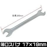 【アストロプロダクツ】AP 薄口スパナ 17×19mm