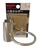 カクイ 工具ホルダー アルミ製 ハンマーシノー差 No.3A