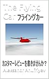 フライングカー
