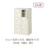 シューズボックス　BST2-3H(N) 井上金庫