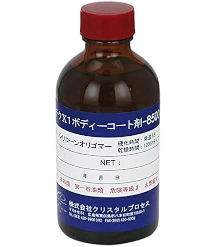 ハイテクX1ボディーコート剤-8500 200ml A01020 Amazon | クリスタルプロセス ハイテクX1ボディーコート剤-8500