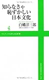 知らなきゃ恥ずかしい日本文化 by rachel