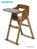 大和屋 ベビーチェア すくすくチェア ニコ 木製ワンタッチハイチェア テーブル付 ７か月程度～５歳頃まで 折りたたみ式 ＳＧ基準適合 SGシール付 (ライトブラウン）