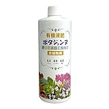日本製 液体肥料 有機液肥 【500ml】 効果長持ち・全植物対応 〔園芸 ガーデニング用品〕