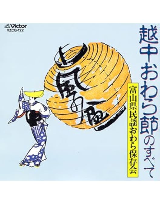 【新品】越中八尾おわら風の盆 新作DVD おわら風の盆開催11町内保存会 Amazon.co.jp: 越中八尾おわら風の盆 新作DVDハイヒ゛シ゛ョン版