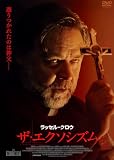 ザ・エクソシズム [DVD]