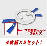 畦草刈機用 マックス 355 フリー刃 専用替刃 【下刃】×5セット 本体別売り ウイングモア 日本製 高品質 オーレック 共立 ウイングモアー