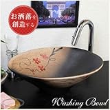 信楽焼　 洗面ボール　【赤絵付き楕円 手洗い鉢（中型）　tr-3217】洗面鉢　洗面器　洗面シンク　洗面ボウル　洗面台　手洗い　手洗い器　陶器洗面　陶器　焼き物　しがらき焼　おしゃれ　オシャレ　和風　