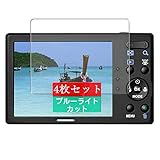 4枚 Sukix ブルーライトカット フィルム 、 RICOH PENTAX デジタルカメラ Optio RS1000 向けの 液晶保護フィルム ブルーライトカットフィルム シート シール 保護フィルム（非 ガラスフィルム 強化ガラス ガラス ケース カバー ） new version