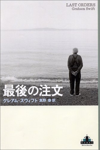 最後の注文 最後の注文
