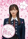 そこ曲がったら、櫻坂? 田村保乃編 (Blu-ray)