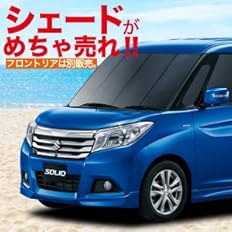 Amazon ソリオ ソリオバンディット Ma26s Ma36s系 車用カーテン サンシェード 車中泊 カーフィルム リア用 01s G009 Re サンシェード 車 バイク
