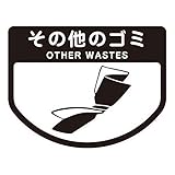 山崎産業 ゴミ箱用分別シール A その他のゴミ
