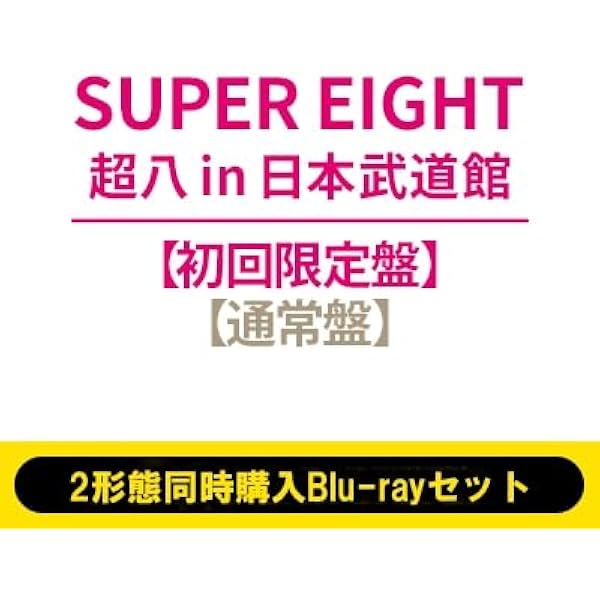 Amazon.co.jp: 超八 in 日本武道館 通常盤(Blu-ray) -SUPER EIGHT