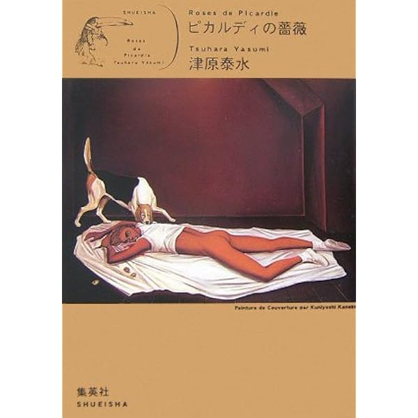 Amazon.co.jp: 蘆屋家の崩壊 (ちくま文庫) : 津原 泰水: 本