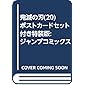 鬼滅の刃(20) ポストカードセット付き特装版: ジャンプコミックス