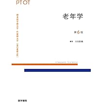 身体機能作業療法学 第4版 (標準作業療法学 専門分野) | 矢谷 令子